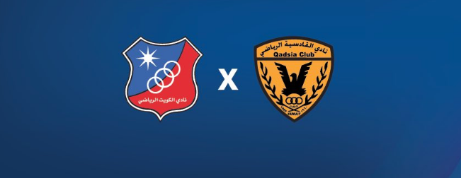 القادسية يلتقي الكويت في نهائي كأس الشباب