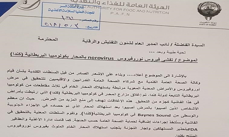هيئة الغذاء تحذر من أكل “المحار الخام”