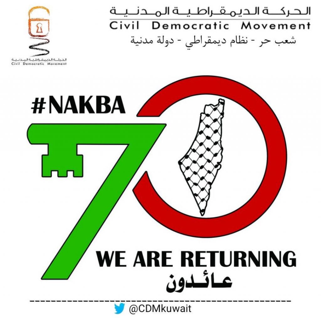 “حدم”: شاركوا في اعتصام السفارة الفلسطينية لرفض نقل السفارة الأمريكية إلى القدس