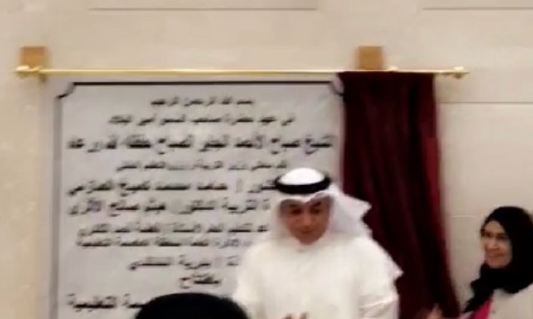 افتتاح مبنى منطقة العاصمة التعليمية