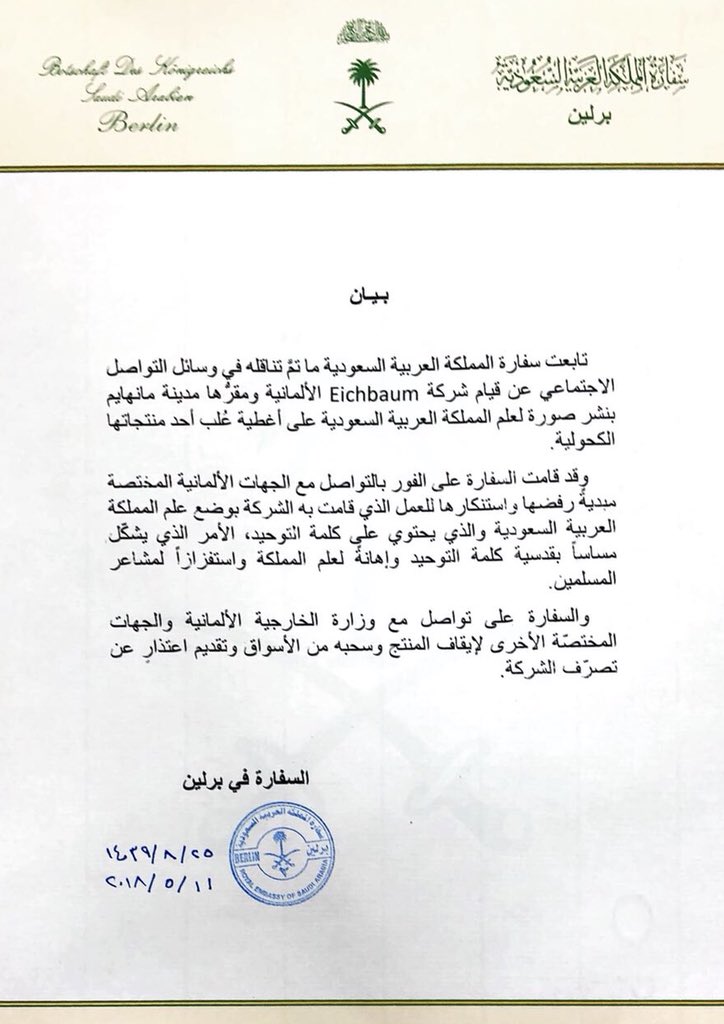 السفارة السعودية في المانيا :نتابع شركة الكحوليات التي وضعت علم المملكة على احد منتجاتها