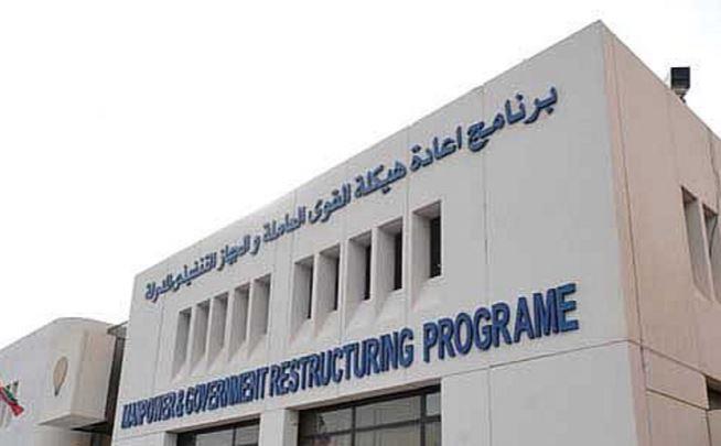 إعادة الهيكلة: لا مساس بحقوق الموظفين العاملين في البرنامج