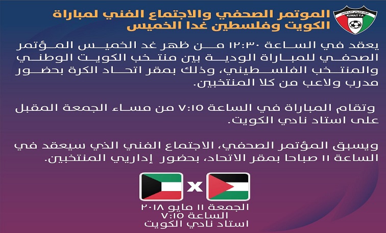 مؤتمر صحافي واجتماع فني لمباراة الأزرق ومنتخب فلسطين غدًا