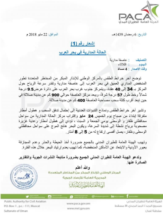 عاصفة مدارية تقترب من سلطنة عمان