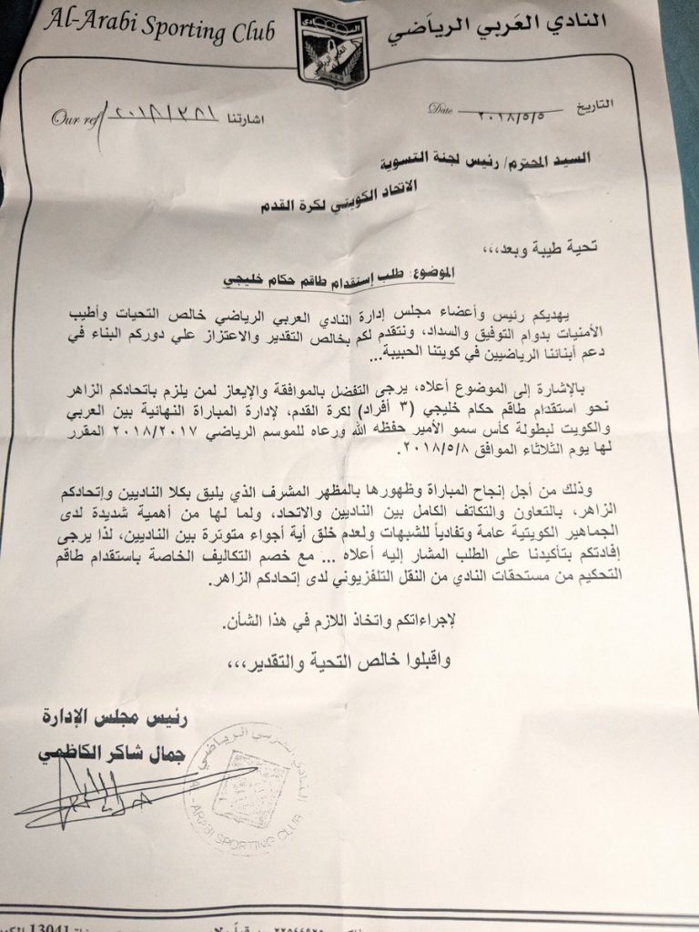 صورة| مطالب بحكام خليجيين لنهائي كأس الأمير