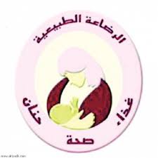 متى يمكن صيام الأم خلال الرضاعة الطبيعية ؟! #رمضان_كريم
