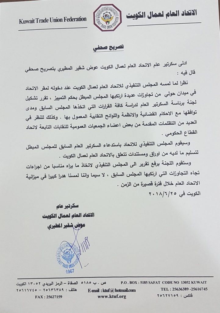 “اتحاد عمال”: تشكيل لجنة لمراجعة القرارات التي اتخذها المجلس التنفيذي المبطل