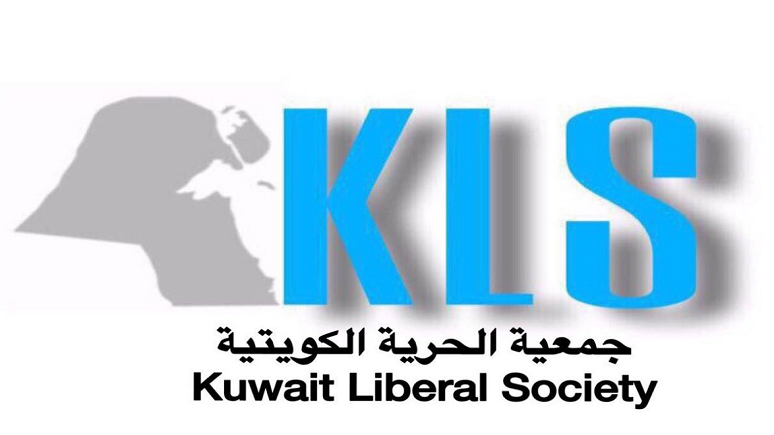 حل #جمعية_الحرية_الكويتية يشعل تويتر.. !