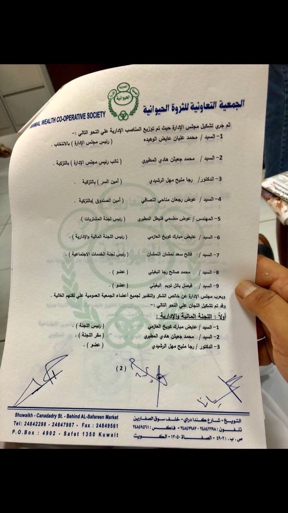#الجمعية_التعاونية_للثروة_الحيوانية شكلت مجلس إدارتها