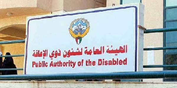 الهيئة العامة لشؤون ذوي الإعاقة : ممتازة “الإعاقة” في حسابات الموظفين.. الأسبوع المقبل