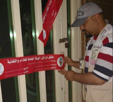 هيئة الغذاء: إغلاق محل بالنعايم