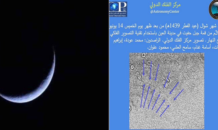 #الامارات: الفلك الدولي يؤكد رؤية هلال شوال #عيد_الفطر