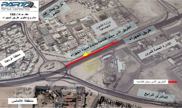 افتتاح 700 متر من طريق الجهراء الرئيسي غدًا
