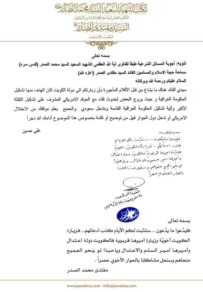 #مقتدى_الصدر رداً على إتهامات بشأن زيارته للكويت:أميرها امير السلم والكويت دولة اعتدال
