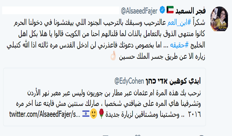 فجر السعيد لـ”كاتب إسرائيلي”: شكرًا يا ابن العم!؟