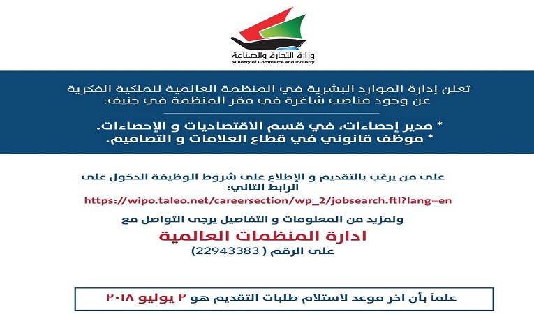 “التجارة” تعلن عن وظائف شاغرة