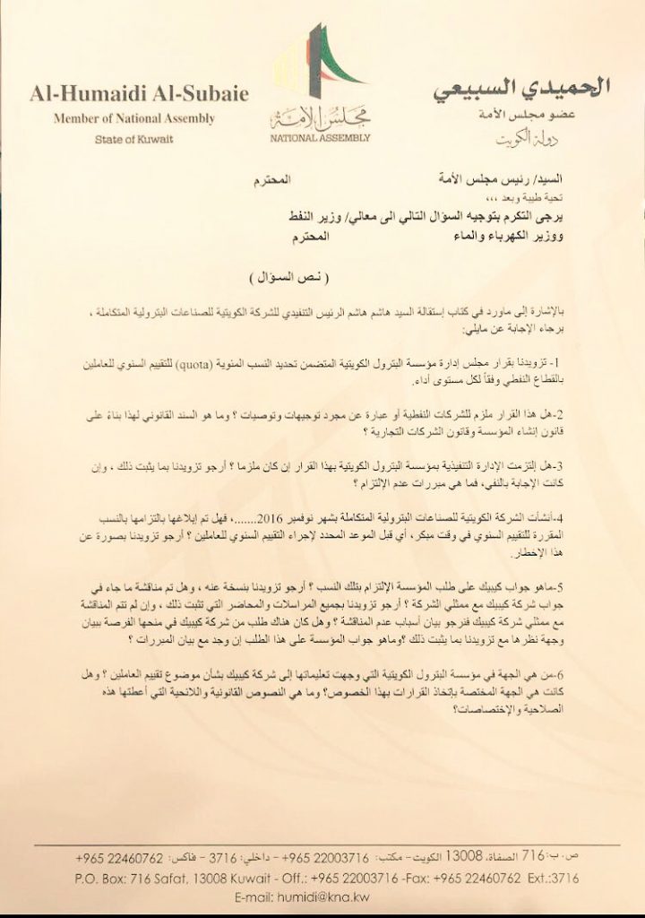 الحميدي السبيعي لوزير النفط: نزار العدساني عبء سياسي عليك