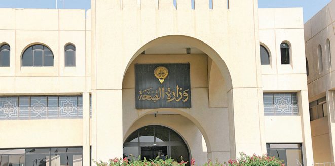 الصحة تتعاقد مع 783 “حارس أمن”.. 587 وافد، و159 كويتي