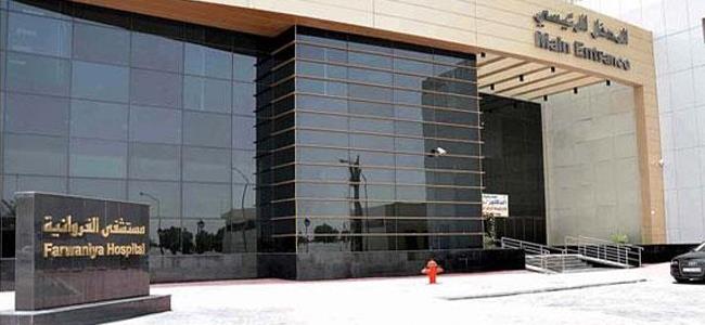 افتتاح عيادات لتأهيل القلب بمستشفى “الفروانية”.. قريباً