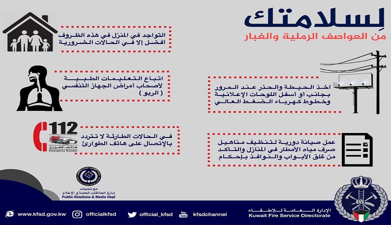 إرشادات مهمة لسلامتك في أوقات الغبار