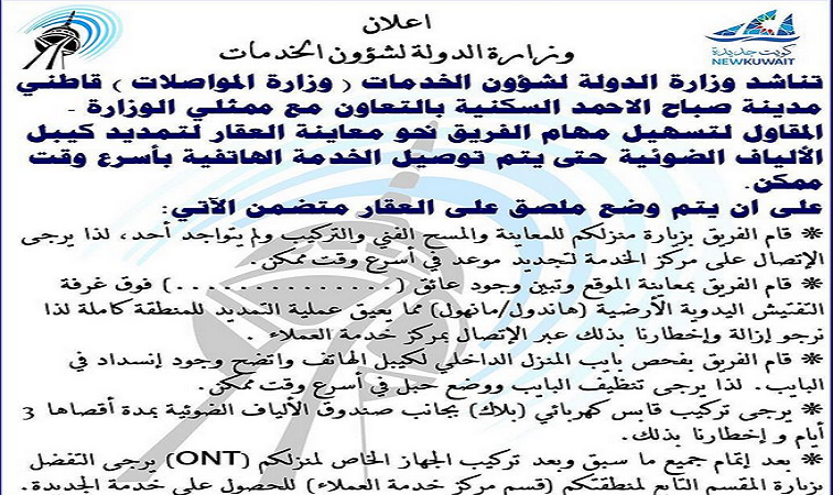 توصيل الخدمة الهاتفية في #مدينة_صباح_الأحمد