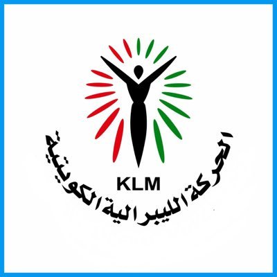 “جمعية الحُرية”: قرار الحل تعسفي وغير مقبول ومرفوض