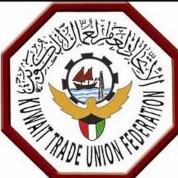 الاتحاد العام لعمال الكويت يعلن عزمه انشاء جمعية استهلاكية للعاملين