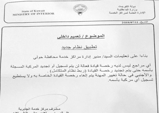 الداخلية: إلغاء رخص القيادة للوافدين حال استبدال مهنتهم