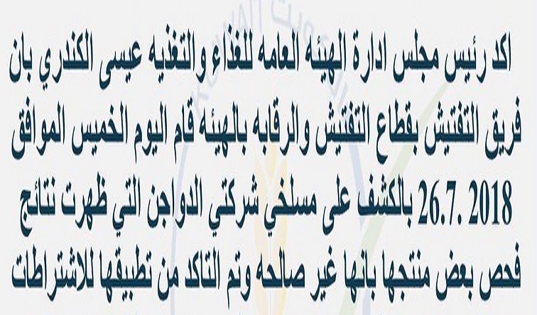 “الغذاء”: نتائج عينات شركتي دواجن غير صالحة للاستهلاك