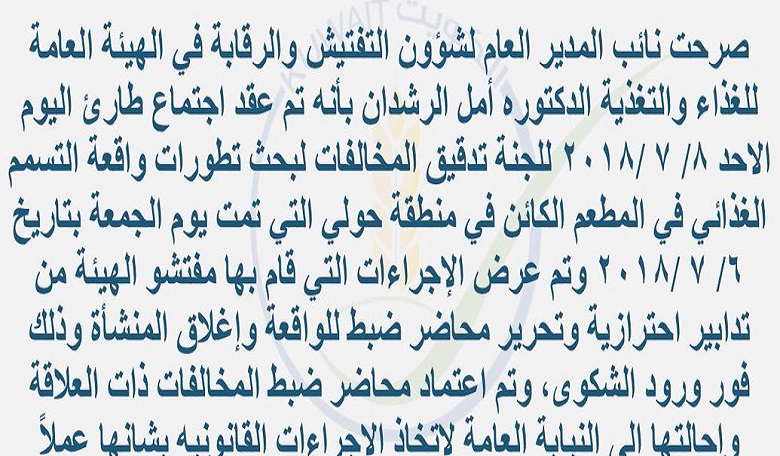 إحالة مطعم التسمم الغذائي… إلى النيابة العامة #تسمم_جماعي