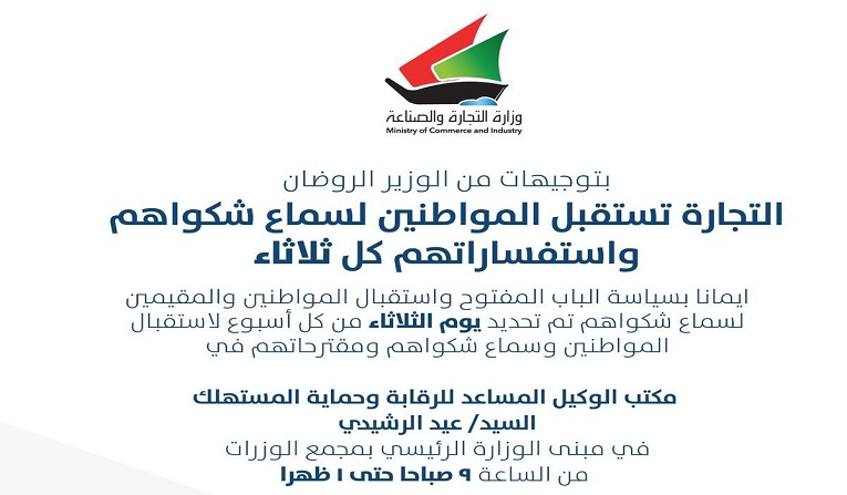 “التجارة” تستمع لشكاوى المواطنين الثلاثاء من كل أسبوع