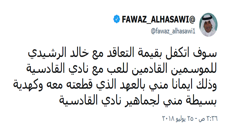 فواز الحساوي: سأتكفل بقيمة التعاقد مع خالد الرشيدي للموسمين القادمين