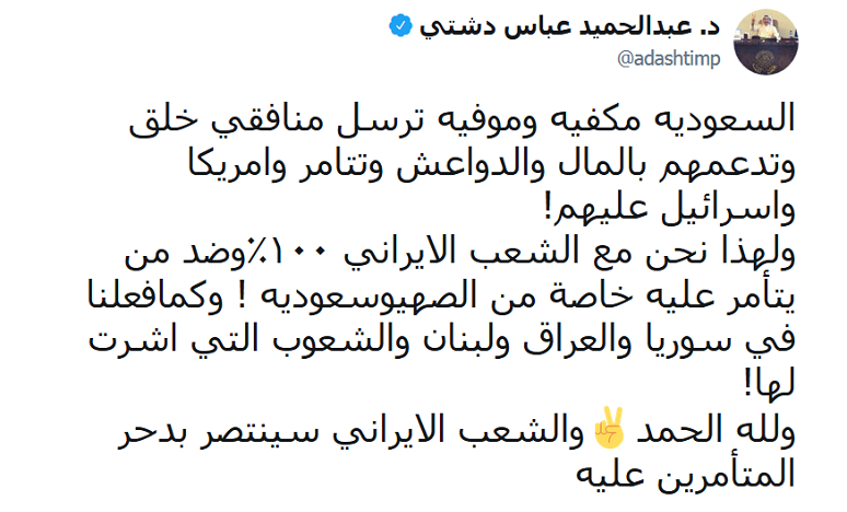 عبدالحميد دشتي: مع النظام الإيراني 100 %