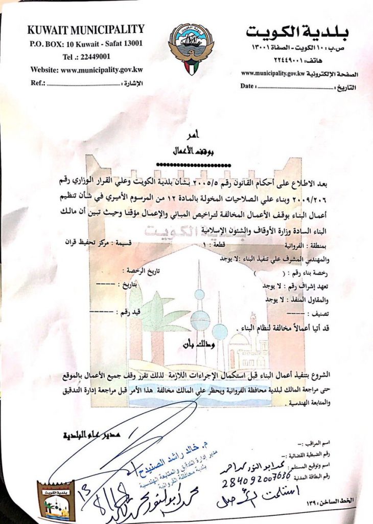 أمر وقف اعمال مقاول وزارة التربية على مباني المعهد الديني بالفروانية