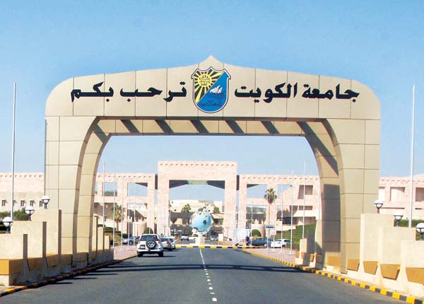 إعانة طلبة جامعة الكويت غدا