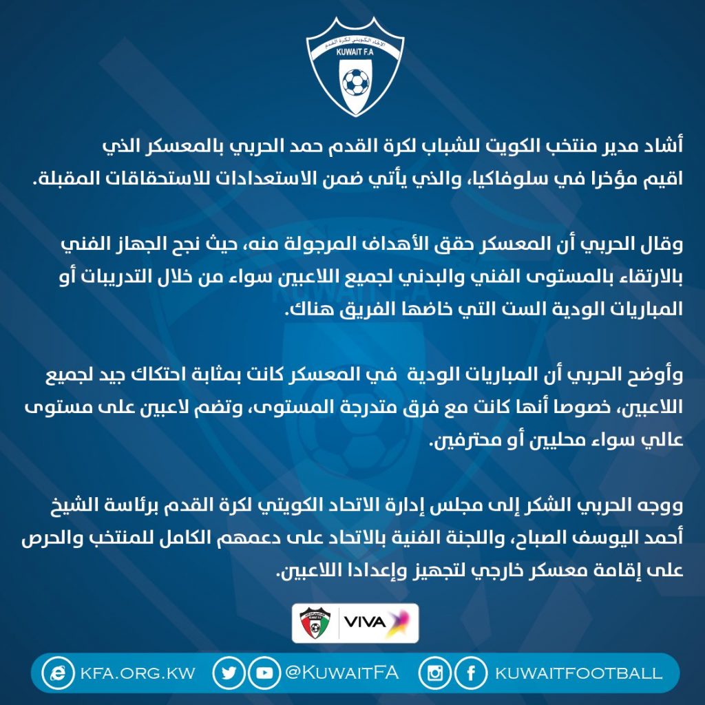 مدير ازرق الشباب : المعسكر حقق الأهداف المرجوة منه