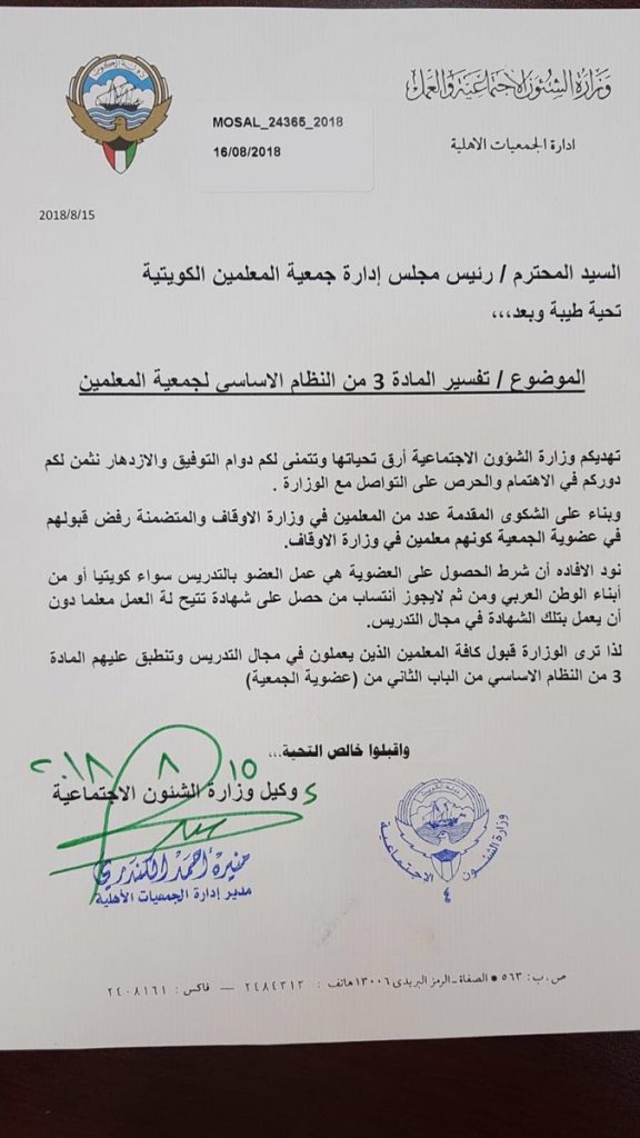 “الشؤون” تلزم ” المعلمين” قبول عضوية معلمي “الأوقاف”