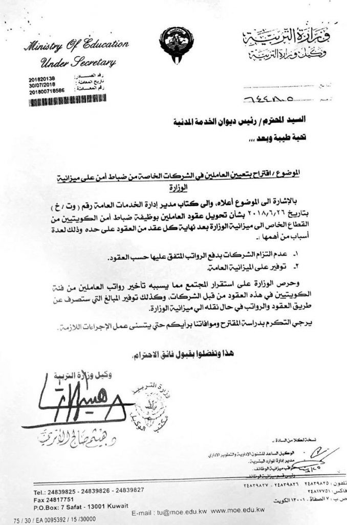 «التربية»: تحويل ضابطات الأمن الكويتيات إلى ميزانية الوزارة لتلافي تأخير الرواتب