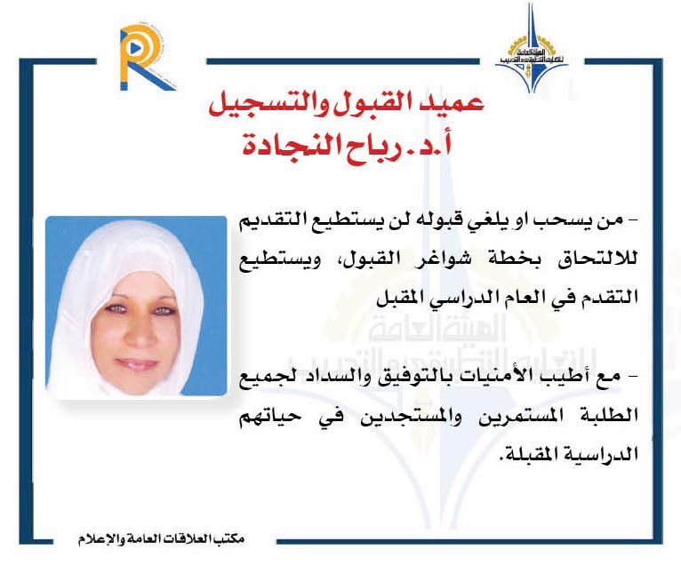 “التطبيقي”: من يسحب او يلغي قبوله لن يستطيع التقديم للالتحاق بخطة الشواغر
