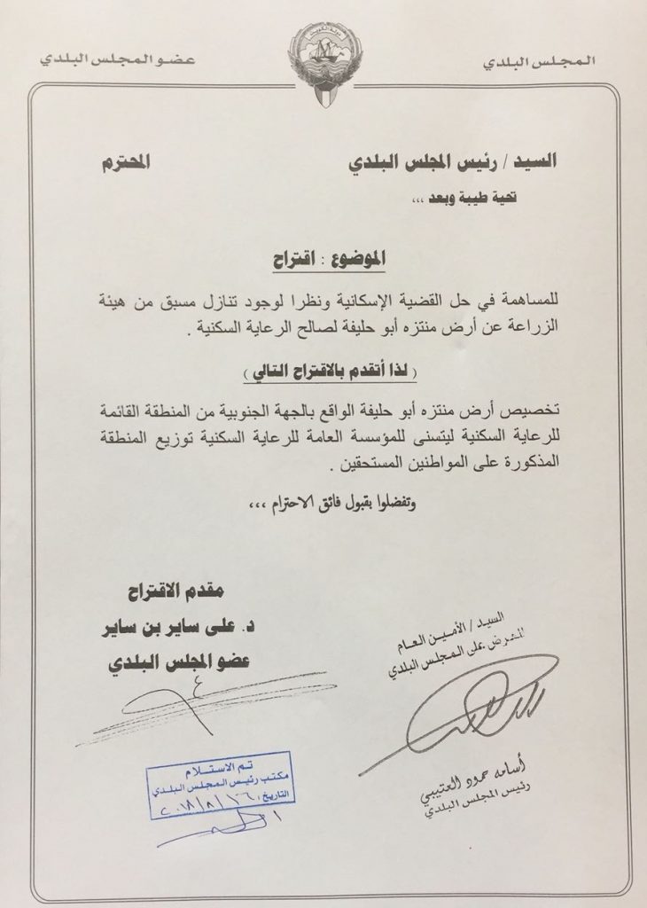 اقتراح بتخصيص أرض منتزه أبو حليفة.. للرعاية السكنية