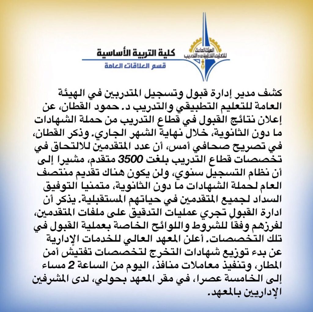 نتائج القبول في قطاع التدريب من حملة الشهادات ما دون الثانوية نهاية الشهر الجاري