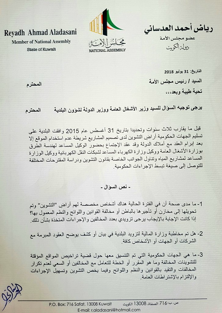 العدساني يسأل وزير الاشغال عن الأراضي المخصصة للتشوين والمحولة لمخازن أو مؤجرة بالبابطن