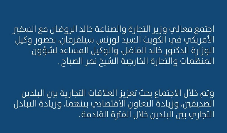 السفير الأمريكي يزور “التجارة” لزيادة التبادل التجاري بين الكويت وواشنطن