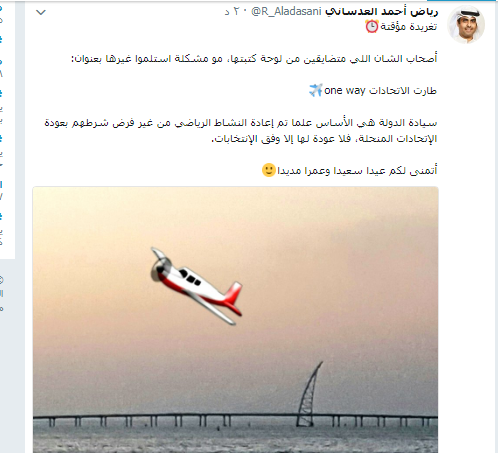 رياض العدساني يرد على منتقديه: طارت الاتحادات ONE WAY