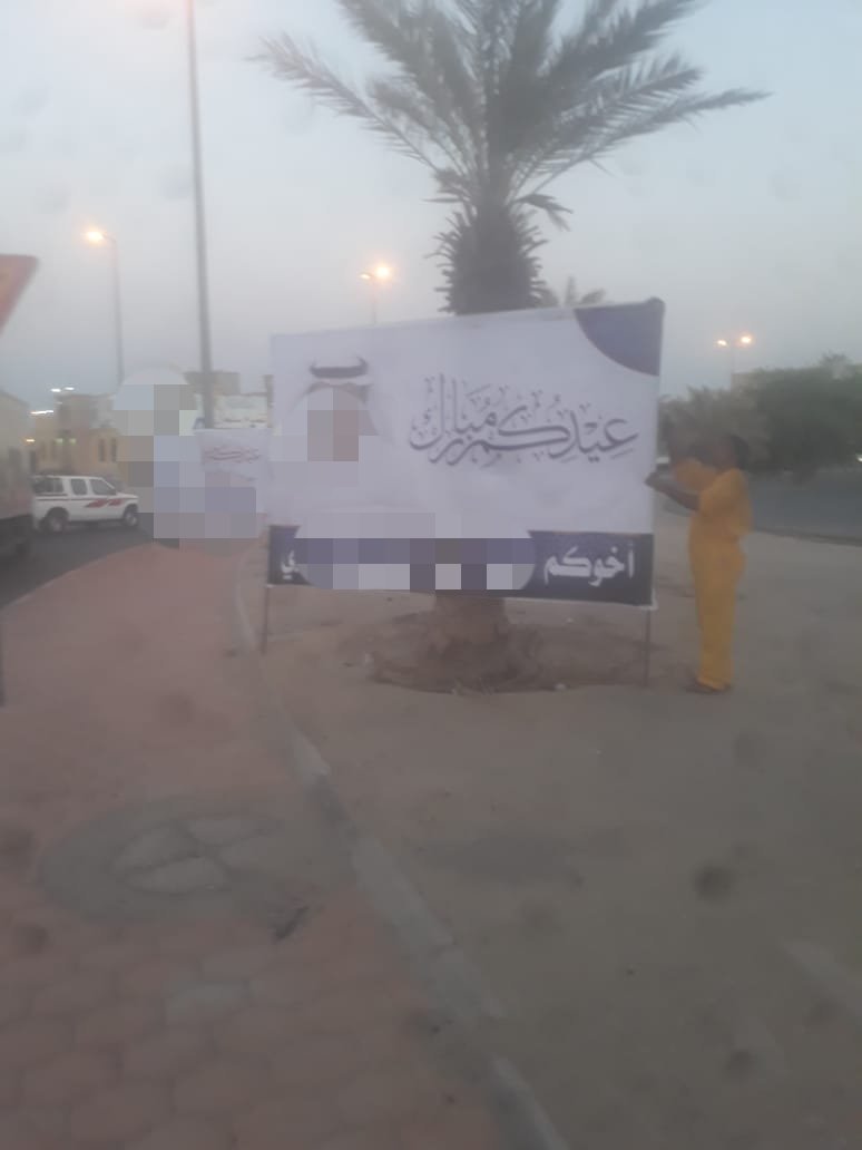 إزالة 63 إعلانا خاصاً لتبريكات عيد الأضحى بـ #الأحمدي