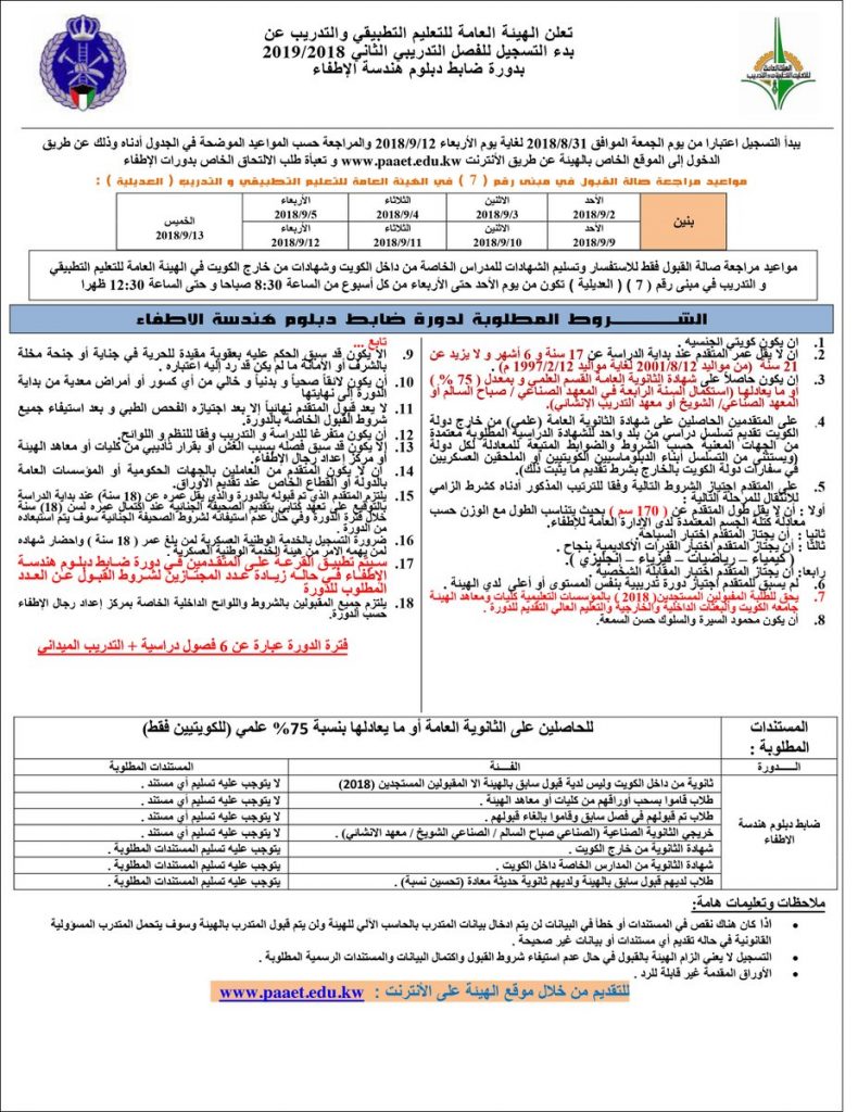 “التطبيقي”: بدء التسجيل في دورات “الإطفاء” 31 الجاري