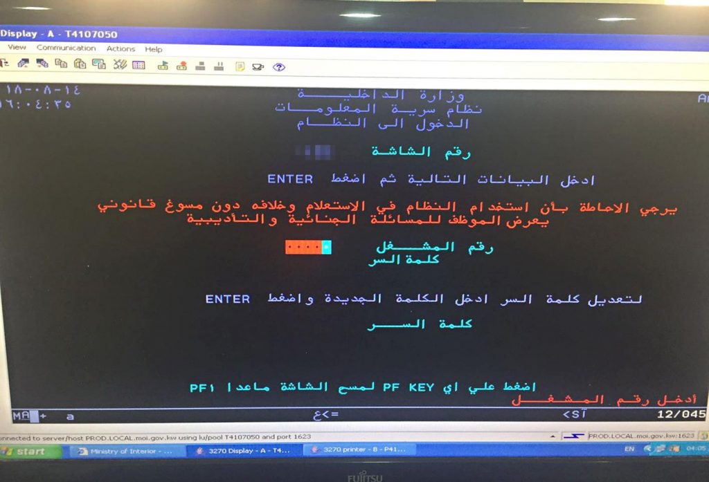 البحث عن موظف نشر صورة لنظام الاستعلام السري