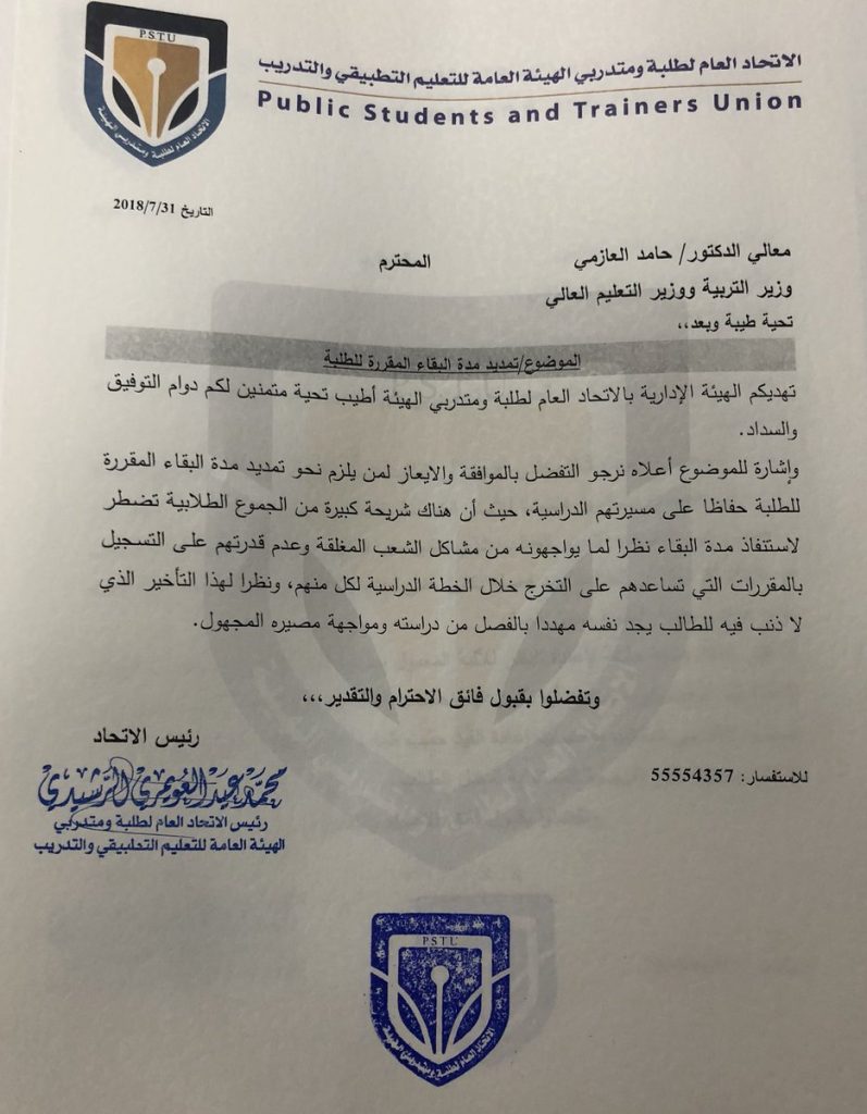 “اتحاد التطبيقي” : التقينا وزير التربية ونقلنا شكاوى المستجدين وهموم الطلبة