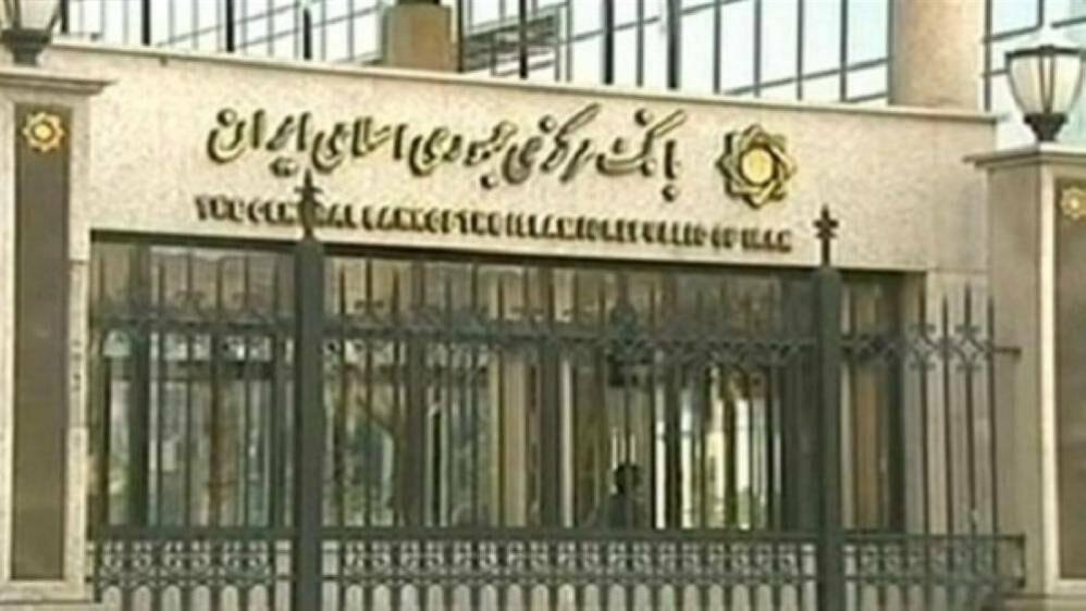اعتقال مسؤول العملات الأجنبية في المصرف المركزي الإيراني