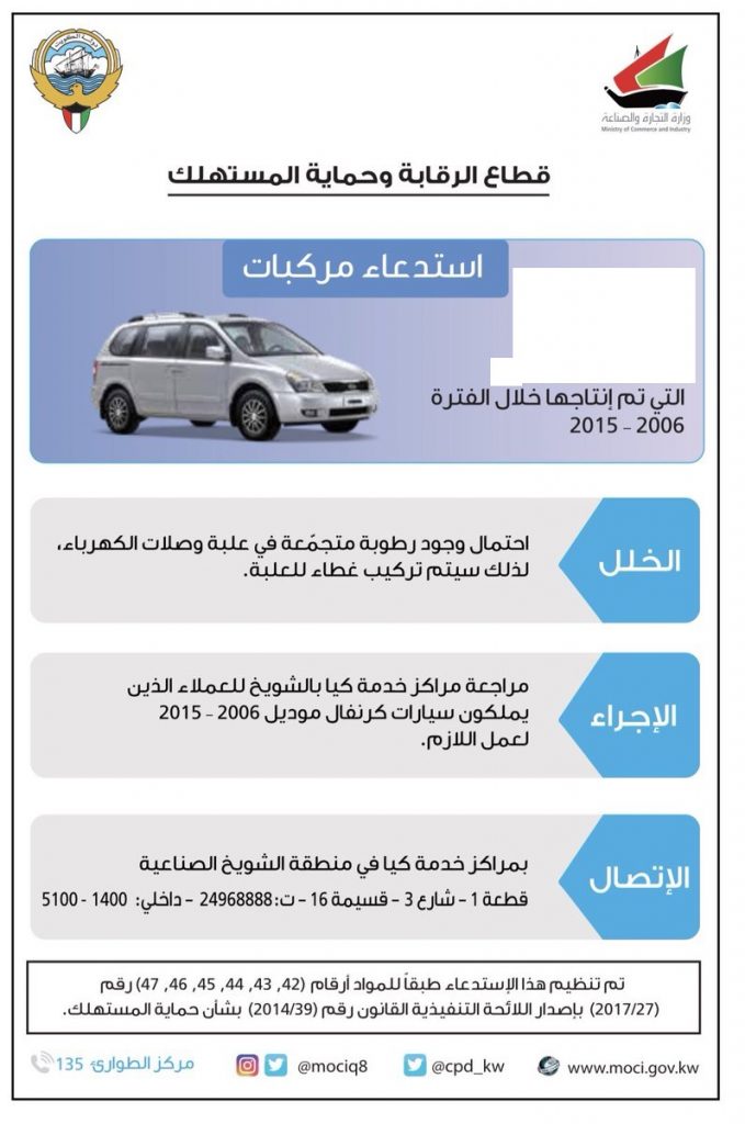 “التجارة” تستدعي مركبات بها خلل فني